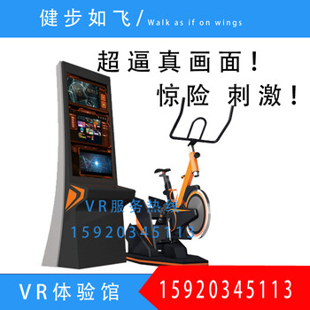 VR9D现实虚拟体验馆VR健身自行车VR动感单车设备HTCVIVIE商业版眼镜自由驰骋、多维度超震撼的极限骑行体验！广州童牛生产厂家