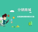 分销APP，分销商城APP，三级分销APP系统开发