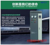 威海30kw/千瓦智能软启动柜软停车软起动柜图片0