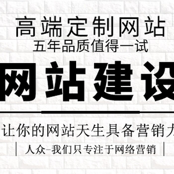 广州定制/设计网站、网站建设，网站优化推广