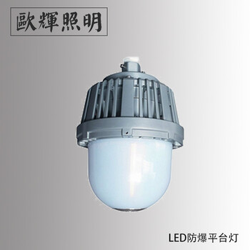 NFC9180-J70W三防平台灯电厂三防平台灯70w