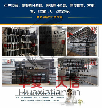 天津高频焊h型钢埋弧焊H型钢华夏天信金属