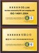最優秀的上海ISO18000認證卡狄亞上?？ǖ襾啒藴收J證（北京）有