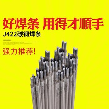J422金橋電焊條批發(fā)碳鋼不銹鋼生鐵電焊條1.6/2.0/3.2