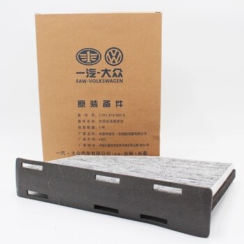 大眾原裝新老邁騰B7L帕薩特速騰途觀高爾夫6CC全系空調(diào)濾芯格清器