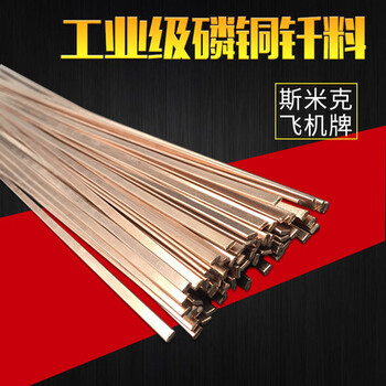 磷銅焊條L201銀焊條冰箱空調(diào)焊接扁絲圓絲焊紫銅斯米克飛機牌