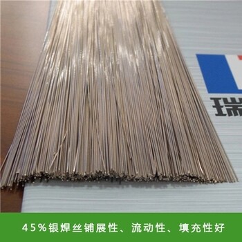 45%銀焊條/45銀焊絲/45銀焊料/BAg-1/銀焊片/銀焊圈/銀焊環(huán)/銀焊