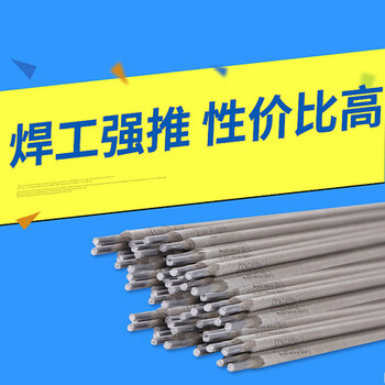 J422金桥电焊条2.5包邮清仓批发碳钢不锈钢生铁电焊条1.6/2.0/3.2