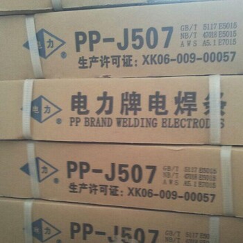 供应上海电力焊材