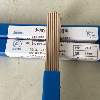 上海斯米克Copperphosphorus铜磷L201L204L205L207L209