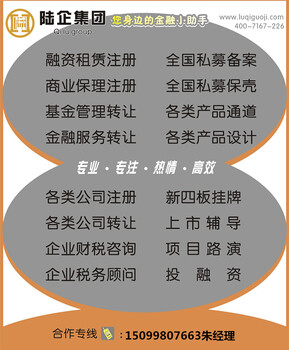 一手代办融资租赁公司注册，自贸区融资租赁可全国不限地址经营