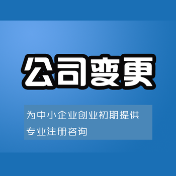 赫山公司工商变更怎么办理