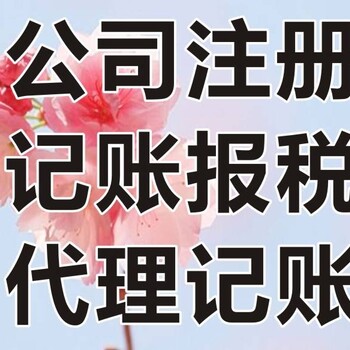 桃江县注册公司哪家信誉好