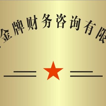 沅江工商注册免费公司注册营业执照代理记账备案印章一站式服务