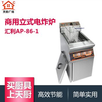匯利電熱炸爐AP-86立式炸爐高溫炸爐