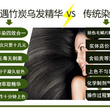 又木植遇竹炭烏發(fā)精華染發(fā)劑怎么拿貨?植遇對頭皮有沒有傷害?怎么做代理?