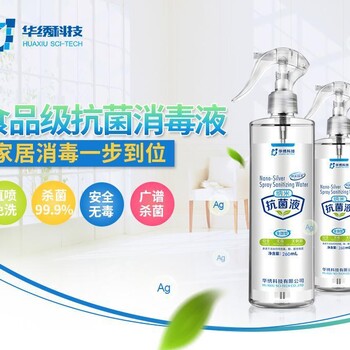 納米抗菌液