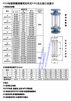 PCB电镀铜槽锡槽用拉杆式PVC法兰接口流量计