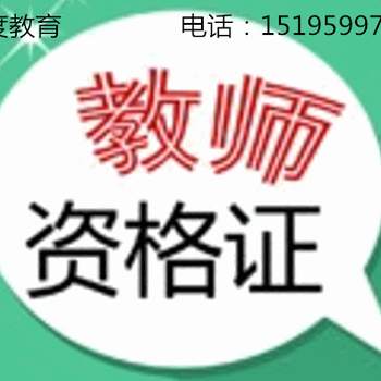 南京六合小教什么报名条件？哪有培训班？