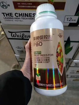 PBOT果樹新型安全促控劑安全控梢促進(jìn)花芽分化?；ū９虼蠓懒褟S家全國招商
