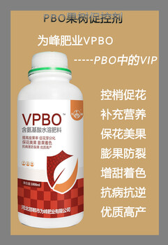 果树VPBO促控剂,柑橘PBO促控剂