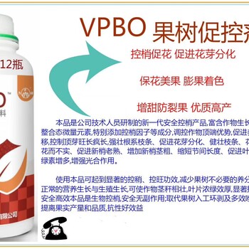 果树VPBO促控剂,pbot促控剂