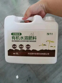 有机水溶肥料-河北厚禾有机肥微生物菌肥生产厂家批发