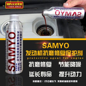 SAMYO石墨烯汽车发动机抗磨节能修复添加剂160ml