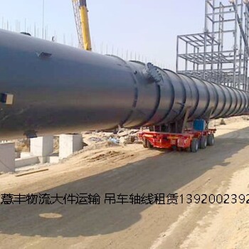 超长罐体设备运输车辆丨天津至陕西省超重超长罐体大件运输,