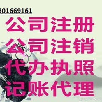 办理丰台、朝阳、海淀区新注册公司变更经营业务