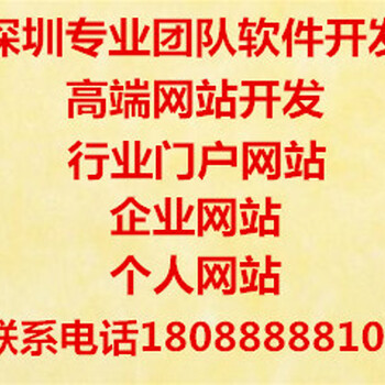 深圳团队网站制作,网站设计、网站建设，app开发