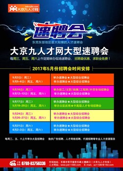 文臣武将大京九人才网夏季大型招聘会