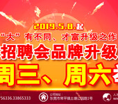 大京九人才市场2019年5月8日起招聘会全新升级