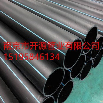 南京市开源HDPE给排水聚乙烯管生产厂家管道供应商工地直营