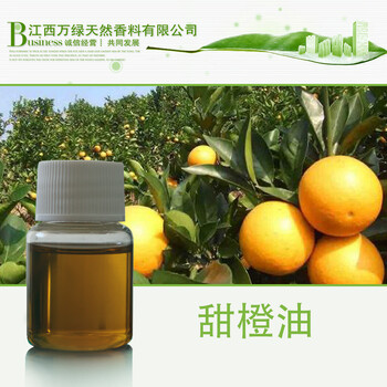 廠家供應甜橙精油甜橙油天然萃取