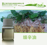 江西万绿天然香料厂家供应药用原料细辛油/细参油