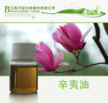 江西万绿天然香料厂家供应药用原料辛夷油/紫玉兰油