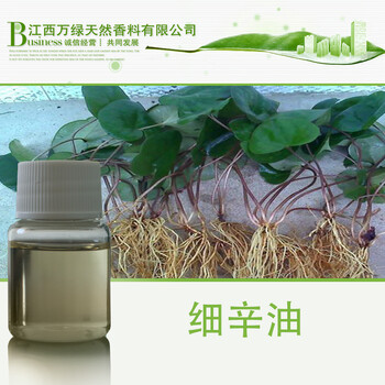 江西万绿天然香料厂家供应药用原料细辛油/细草油
