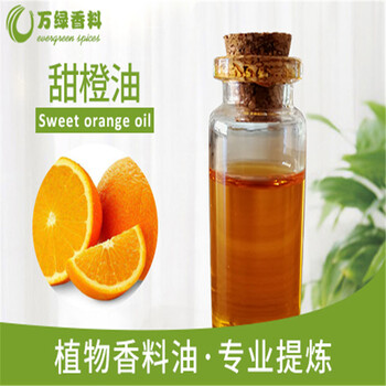 江西万绿天然香料供供应化妆药用化妆原料甜橙油