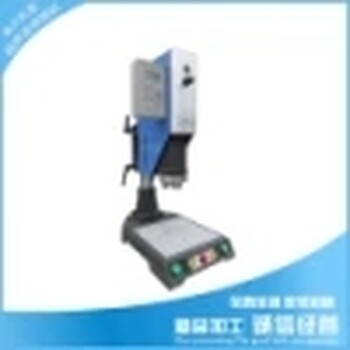 超声波焊接机塑料焊接机1562超声波焊接机