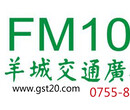 广东羊城交通FM105.2