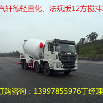 陜汽軒德輕量化限載治超版12方攪拌車(chē)未來(lái)的趨勢(shì)