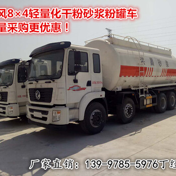 福建东风锦程8×4轻量化干混砂浆粉罐车性能可靠,散装物料粉罐车