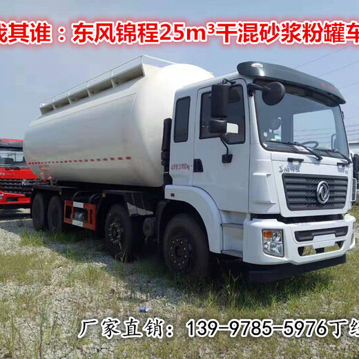 东风干粉砂浆散装水泥罐车,从事东风东风锦程8×4轻量化干混砂浆粉罐车