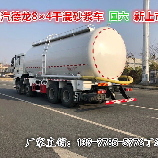 靠谱陕汽德龙8×4国六28方干混砂浆车,干粉砂浆运输车