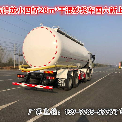 生产陕汽陕汽德龙8×4国六28方干混砂浆车质量可靠,干粉砂浆运输车