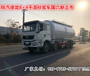 陕汽8×4散装水泥粉罐车,定制德“龙”8×4国六28方干混砂浆粉罐车质量可靠