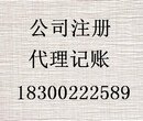 青岛代理公司注册提供注册地址青岛代理记账图片