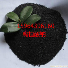 腐殖酸钠腐植酸钠生产厂家图片