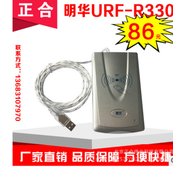 明华(明泰)URF-R330刷卡器M1卡刷卡器IC读卡器USB接口量大优惠